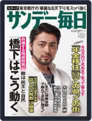 サンデー毎日 Sunday Mainichi (Digital) Subscription                    July 10th, 2012 Issue