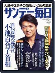 サンデー毎日 Sunday Mainichi (Digital) Subscription                    July 17th, 2012 Issue