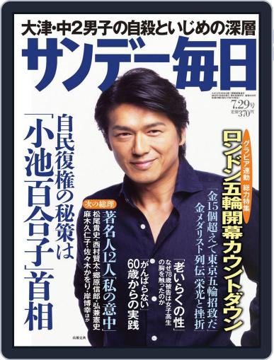 サンデー毎日 Sunday Mainichi July 17th, 2012 Digital Back Issue Cover