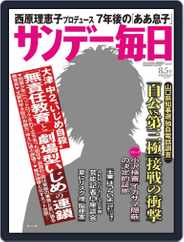 サンデー毎日 Sunday Mainichi (Digital) Subscription                    July 24th, 2012 Issue
