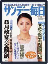 サンデー毎日 Sunday Mainichi (Digital) Subscription                    July 31st, 2012 Issue