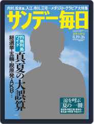 サンデー毎日 Sunday Mainichi (Digital) Subscription                    August 7th, 2012 Issue