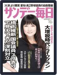 サンデー毎日 Sunday Mainichi (Digital) Subscription                    August 20th, 2012 Issue