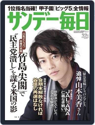 サンデー毎日 Sunday Mainichi August 28th, 2012 Digital Back Issue Cover