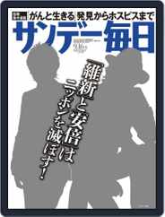 サンデー毎日 Sunday Mainichi (Digital) Subscription                    September 5th, 2012 Issue