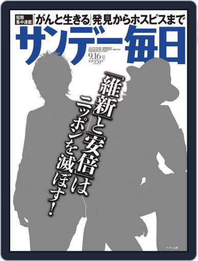 サンデー毎日 Sunday Mainichi September 5th, 2012 Digital Back Issue Cover