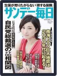 サンデー毎日 Sunday Mainichi (Digital) Subscription                    September 11th, 2012 Issue
