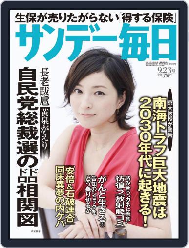 サンデー毎日 Sunday Mainichi September 11th, 2012 Digital Back Issue Cover