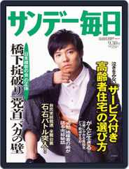 サンデー毎日 Sunday Mainichi (Digital) Subscription                    September 18th, 2012 Issue
