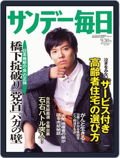 サンデー毎日 Sunday Mainichi September 18th, 2012 Digital Back Issue Cover