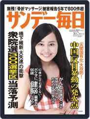 サンデー毎日 Sunday Mainichi (Digital) Subscription                    September 25th, 2012 Issue