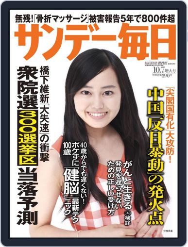 サンデー毎日 Sunday Mainichi September 25th, 2012 Digital Back Issue Cover