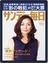 サンデー毎日 Sunday Mainichi (Digital) Subscription                    October 2nd, 2012 Issue