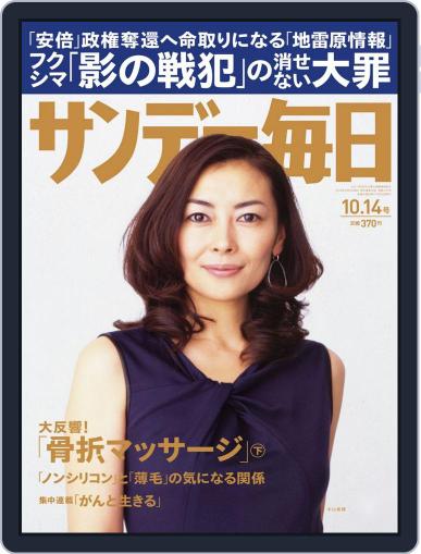 サンデー毎日 Sunday Mainichi October 2nd, 2012 Digital Back Issue Cover