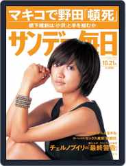 サンデー毎日 Sunday Mainichi (Digital) Subscription                    October 9th, 2012 Issue