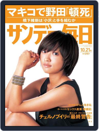 サンデー毎日 Sunday Mainichi October 9th, 2012 Digital Back Issue Cover