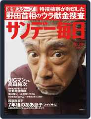 サンデー毎日 Sunday Mainichi (Digital) Subscription                    October 16th, 2012 Issue
