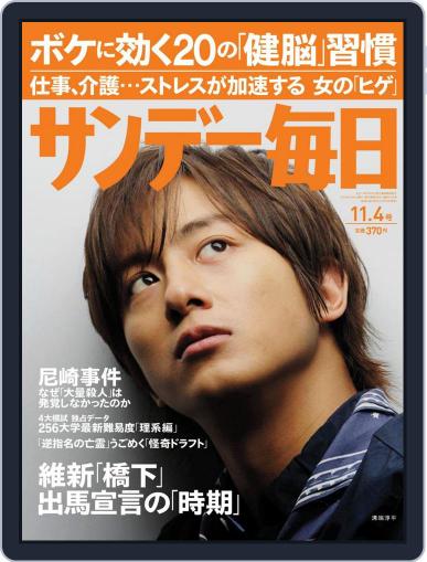サンデー毎日 Sunday Mainichi October 23rd, 2012 Digital Back Issue Cover