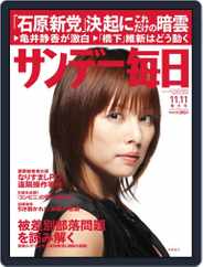 サンデー毎日 Sunday Mainichi (Digital) Subscription                    October 30th, 2012 Issue