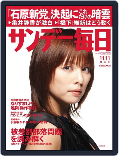サンデー毎日 Sunday Mainichi October 30th, 2012 Digital Back Issue Cover