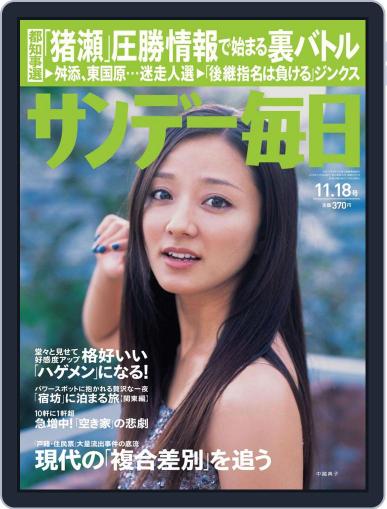 サンデー毎日 Sunday Mainichi November 6th, 2012 Digital Back Issue Cover