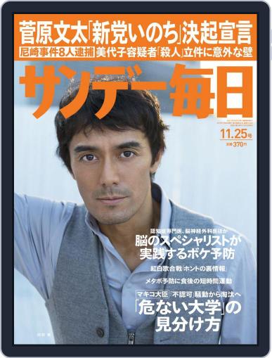 サンデー毎日 Sunday Mainichi November 13th, 2012 Digital Back Issue Cover