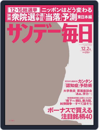 サンデー毎日 Sunday Mainichi November 20th, 2012 Digital Back Issue Cover