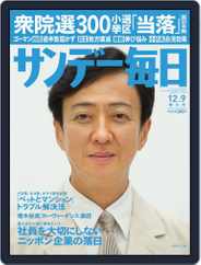 サンデー毎日 Sunday Mainichi (Digital) Subscription                    November 27th, 2012 Issue