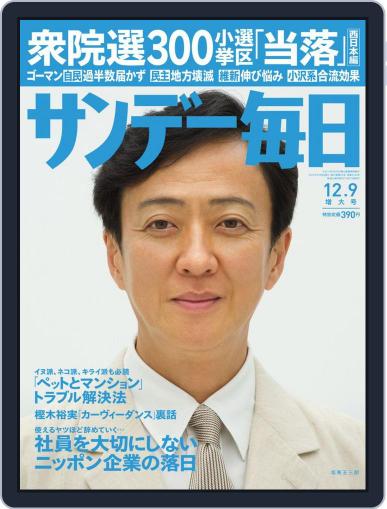 サンデー毎日 Sunday Mainichi November 27th, 2012 Digital Back Issue Cover