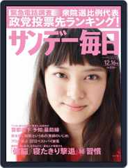 サンデー毎日 Sunday Mainichi (Digital) Subscription                    December 4th, 2012 Issue