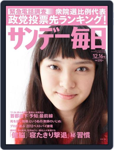 サンデー毎日 Sunday Mainichi December 4th, 2012 Digital Back Issue Cover