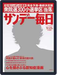 サンデー毎日 Sunday Mainichi (Digital) Subscription                    December 11th, 2012 Issue