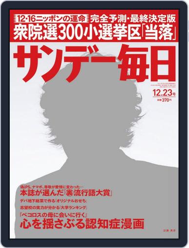 サンデー毎日 Sunday Mainichi December 11th, 2012 Digital Back Issue Cover