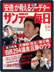 サンデー毎日 Sunday Mainichi (Digital) Subscription                    December 19th, 2012 Issue