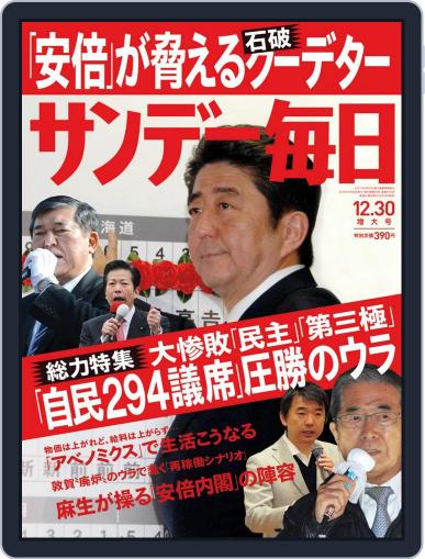 サンデー毎日 Sunday Mainichi December 19th, 2012 Digital Back Issue Cover