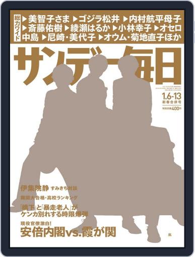 サンデー毎日 Sunday Mainichi December 26th, 2012 Digital Back Issue Cover