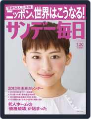 サンデー毎日 Sunday Mainichi (Digital) Subscription                    January 7th, 2013 Issue