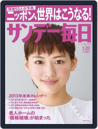 サンデー毎日 Sunday Mainichi January 7th, 2013 Digital Back Issue Cover