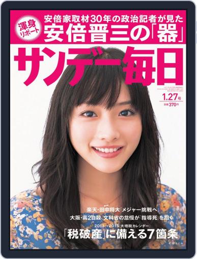 サンデー毎日 Sunday Mainichi January 15th, 2013 Digital Back Issue Cover