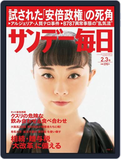 サンデー毎日 Sunday Mainichi January 22nd, 2013 Digital Back Issue Cover