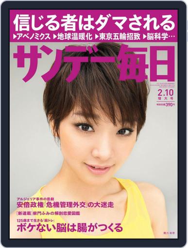 サンデー毎日 Sunday Mainichi January 29th, 2013 Digital Back Issue Cover