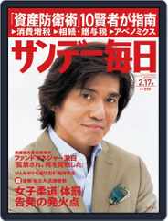 サンデー毎日 Sunday Mainichi (Digital) Subscription                    February 5th, 2013 Issue