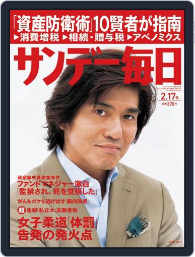 サンデー毎日 Sunday Mainichi February 5th, 2013 Digital Back Issue Cover