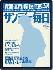 サンデー毎日 Sunday Mainichi (Digital) Subscription                    February 12th, 2013 Issue