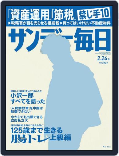 サンデー毎日 Sunday Mainichi February 12th, 2013 Digital Back Issue Cover