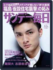 サンデー毎日 Sunday Mainichi (Digital) Subscription                    February 19th, 2013 Issue