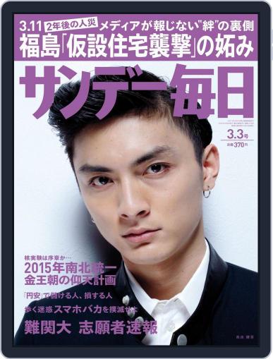 サンデー毎日 Sunday Mainichi February 19th, 2013 Digital Back Issue Cover