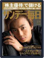 サンデー毎日 Sunday Mainichi (Digital) Subscription                    February 26th, 2013 Issue