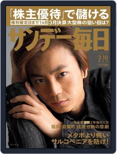サンデー毎日 Sunday Mainichi February 26th, 2013 Digital Back Issue Cover