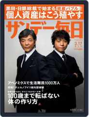 サンデー毎日 Sunday Mainichi (Digital) Subscription                    March 5th, 2013 Issue